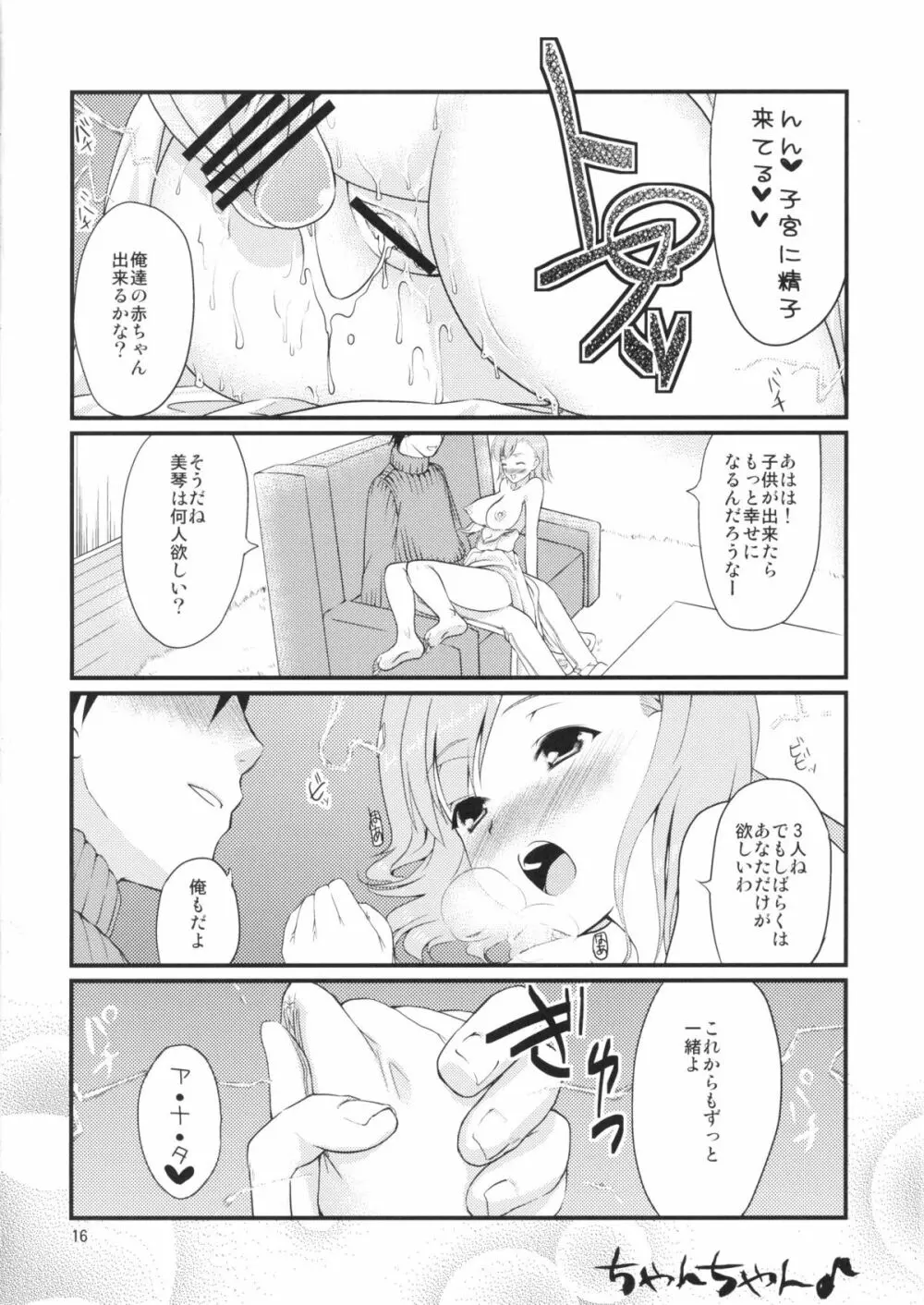 美琴愛妻 Page.15