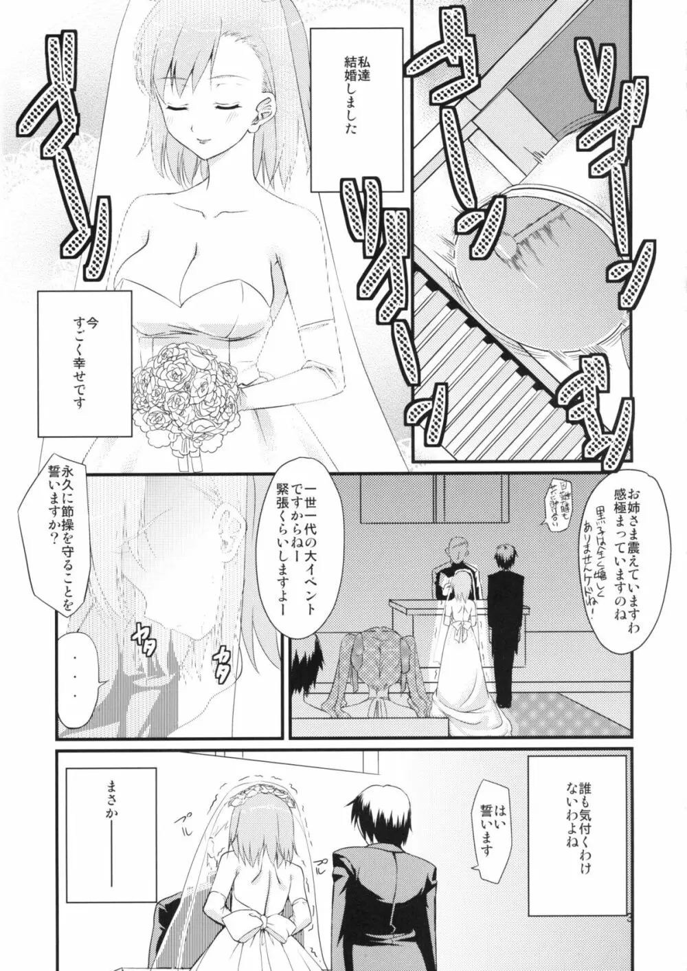 美琴愛妻 Page.2