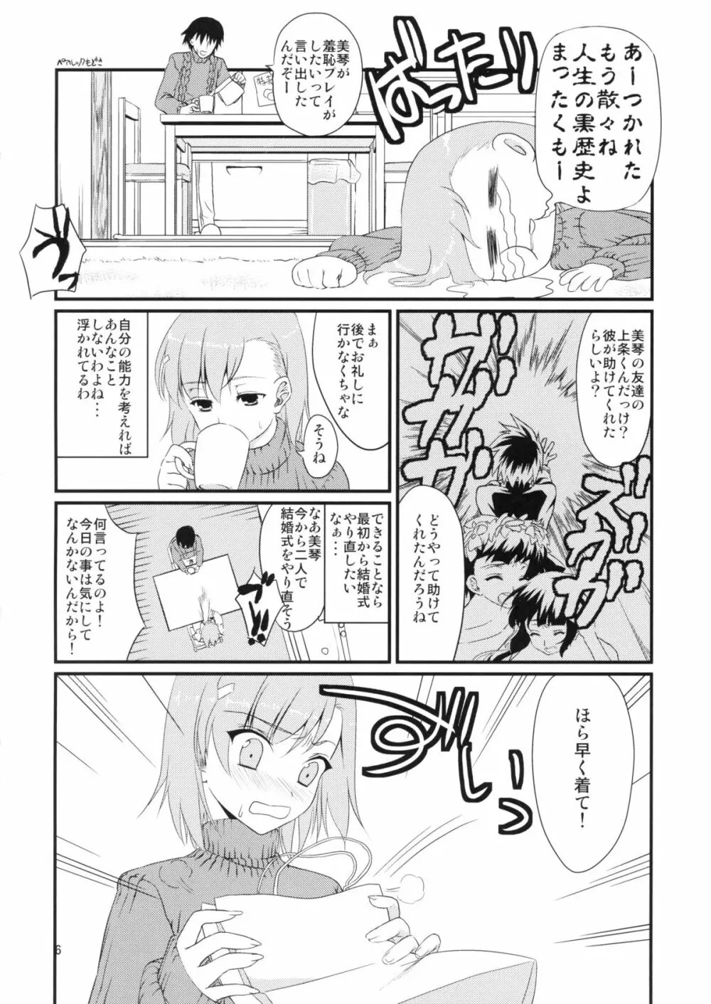 美琴愛妻 Page.5