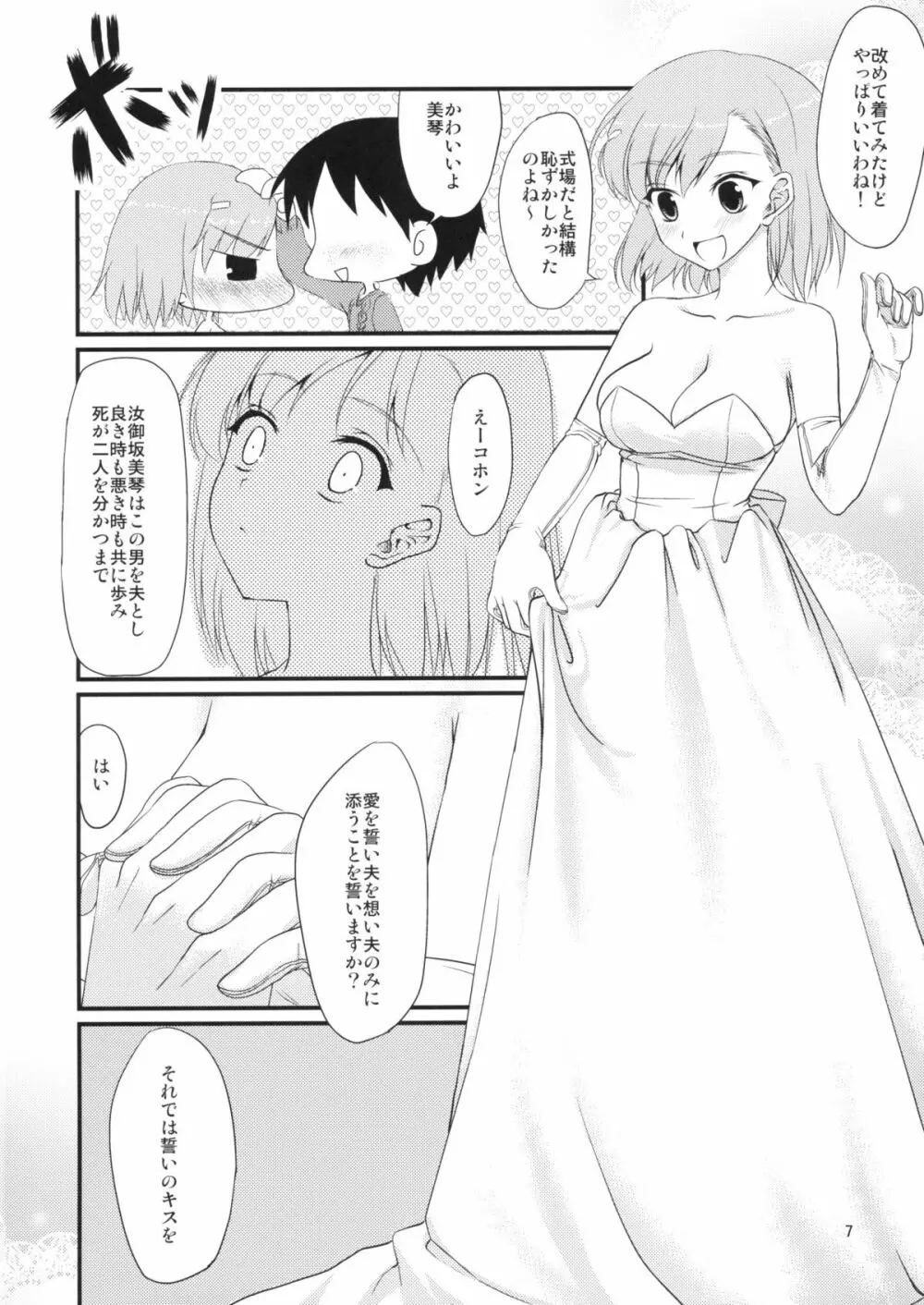 美琴愛妻 Page.6