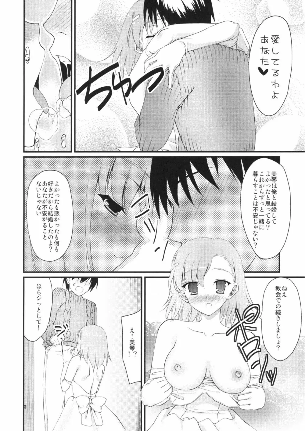 美琴愛妻 Page.7