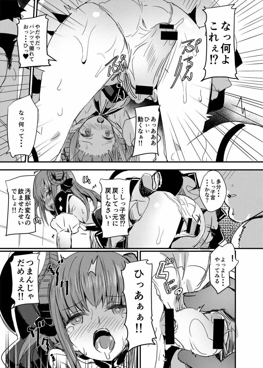 ドラゴンアイドルエリちゃんのアク子宮会場はこちら Page.10