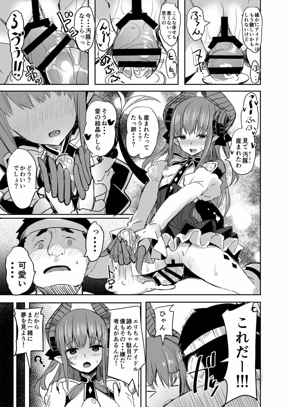 ドラゴンアイドルエリちゃんのアク子宮会場はこちら Page.18