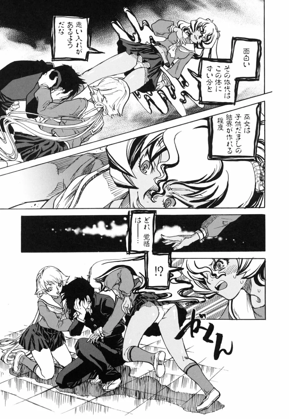 好きにシテもいいよ？ Page.129