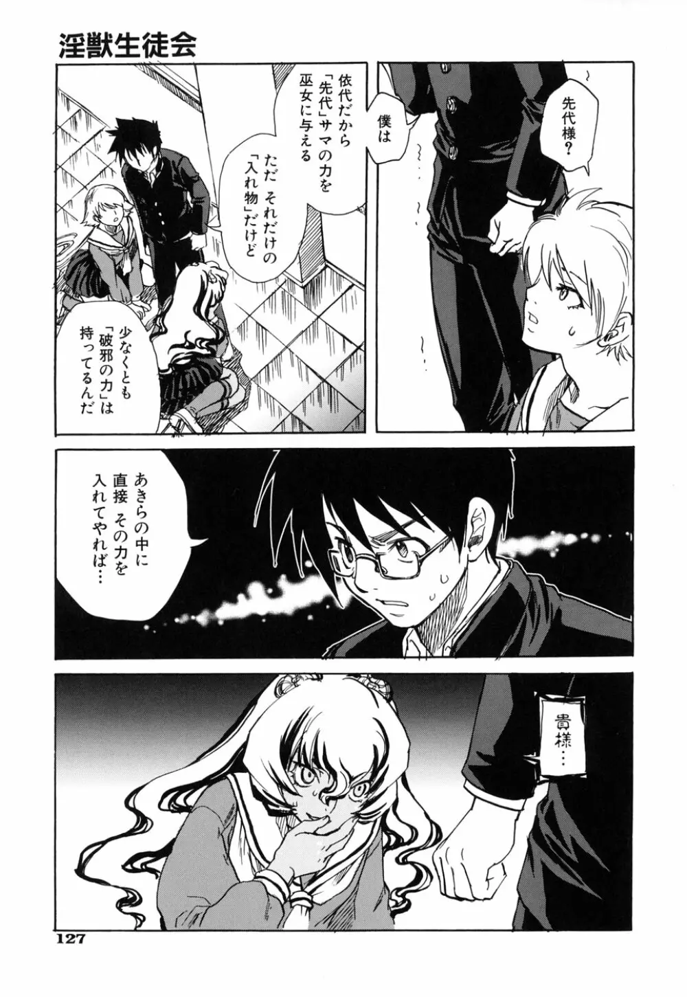 好きにシテもいいよ？ Page.131