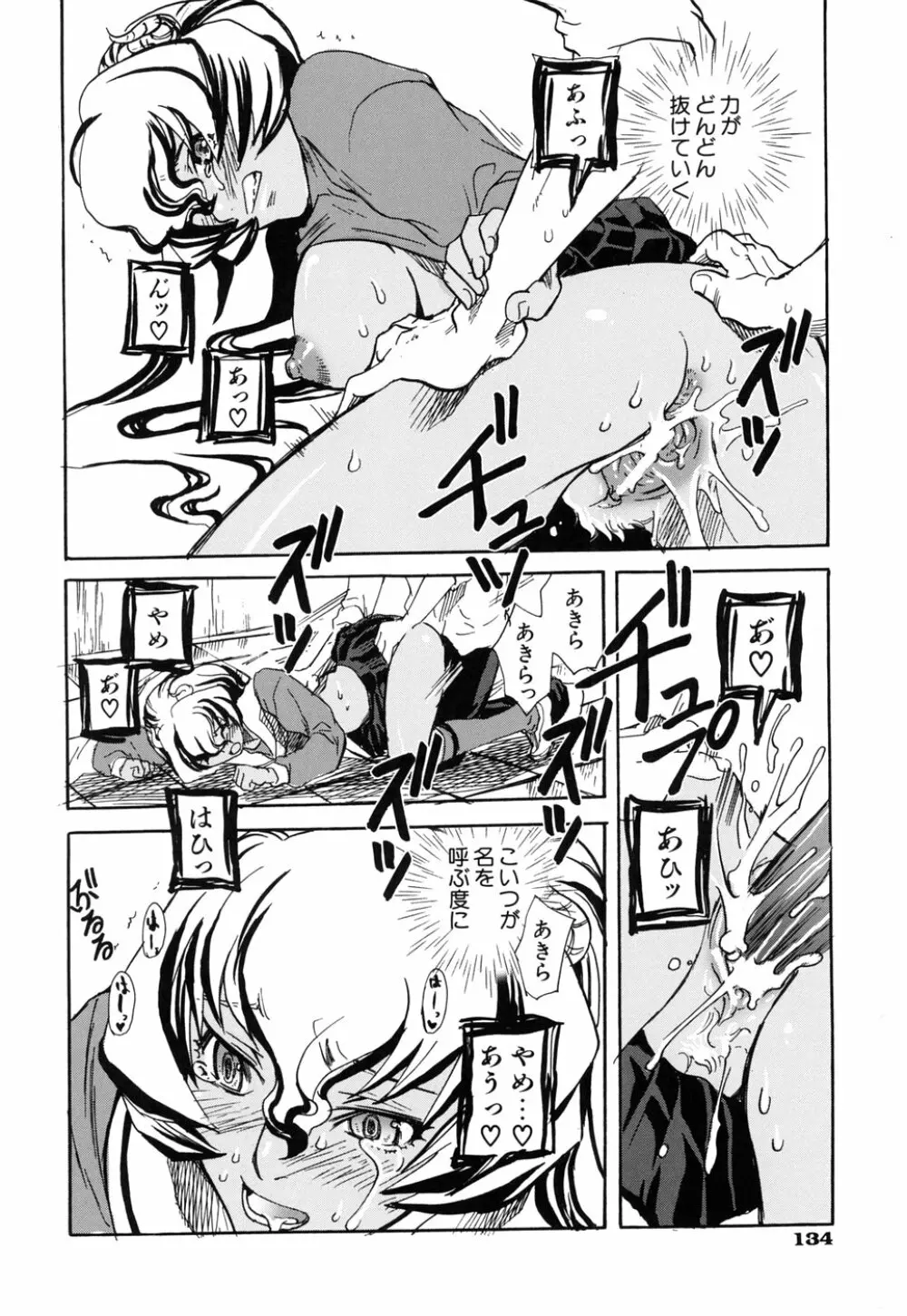 好きにシテもいいよ？ Page.138