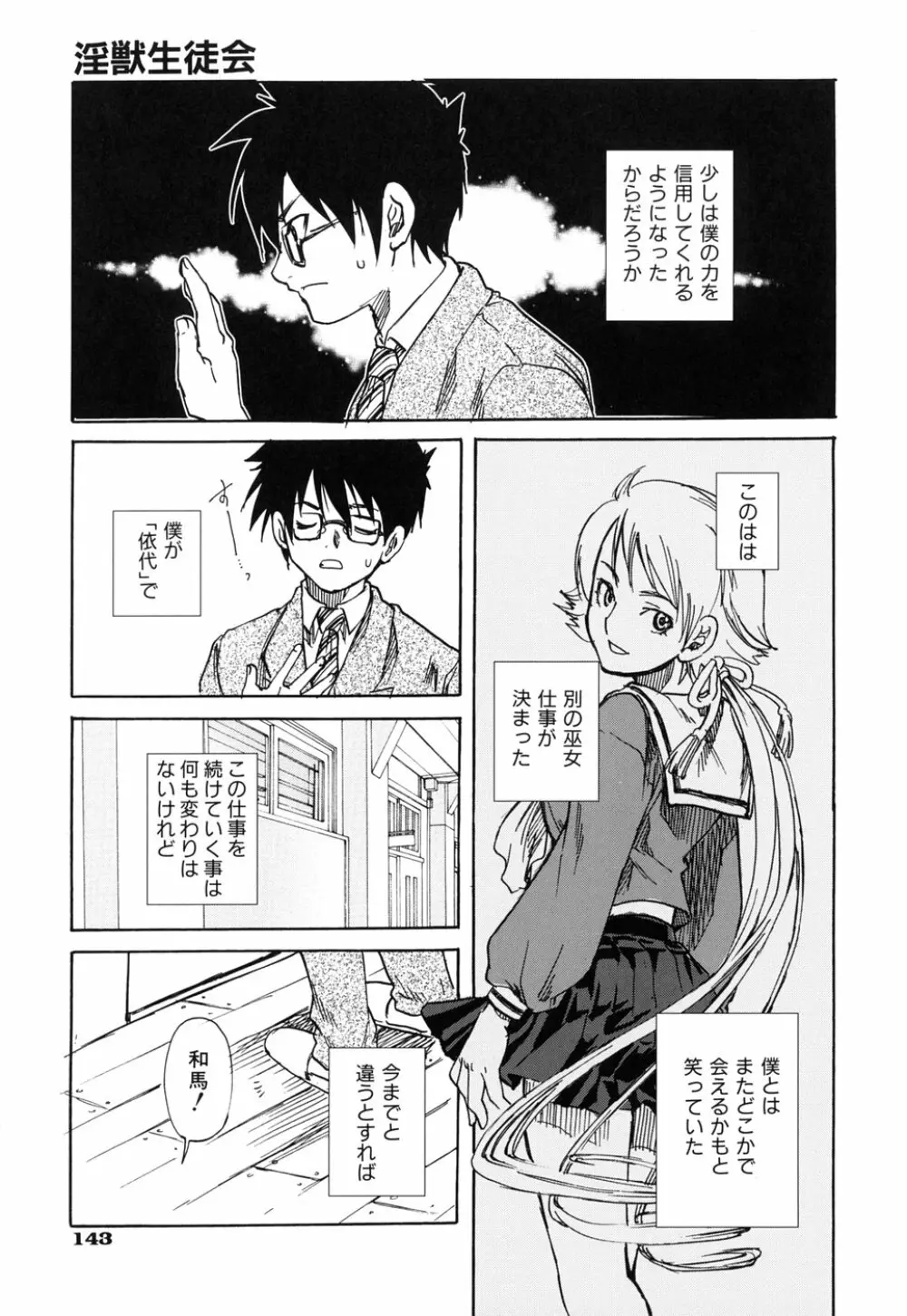 好きにシテもいいよ？ Page.147