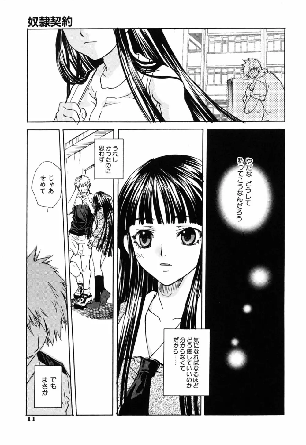 好きにシテもいいよ？ Page.15