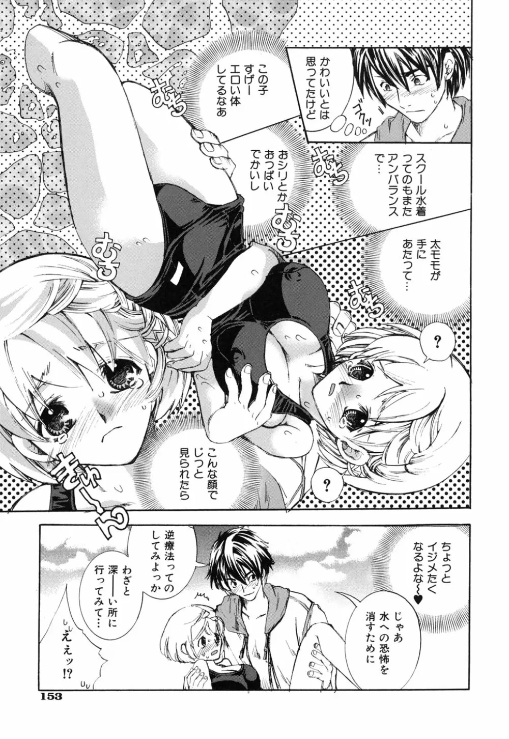 好きにシテもいいよ？ Page.157