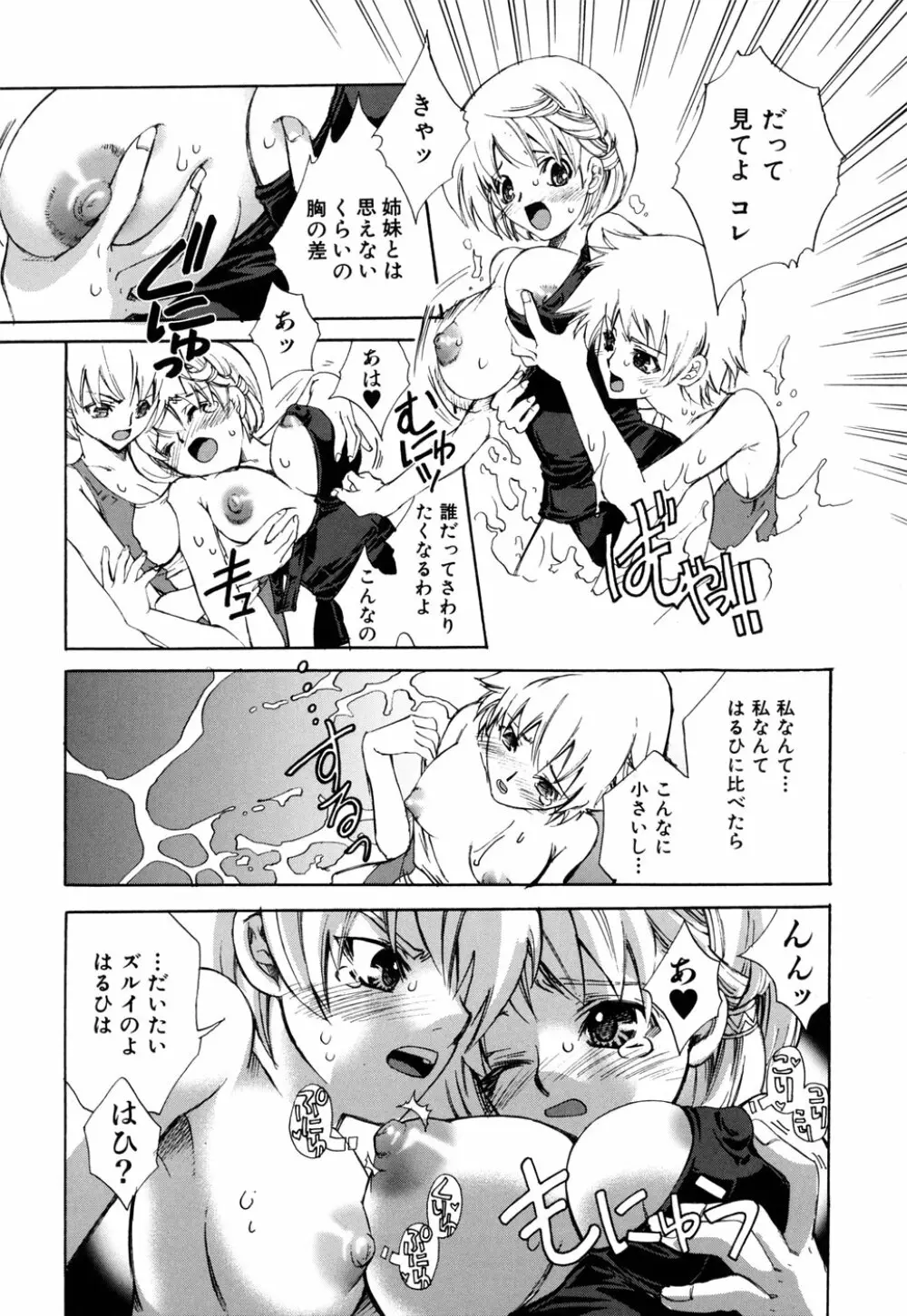 好きにシテもいいよ？ Page.162