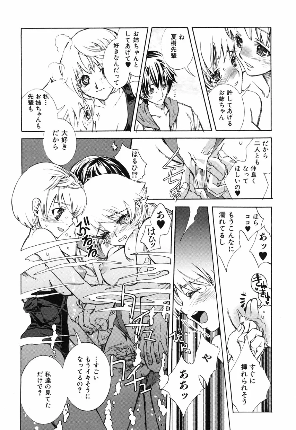 好きにシテもいいよ？ Page.164