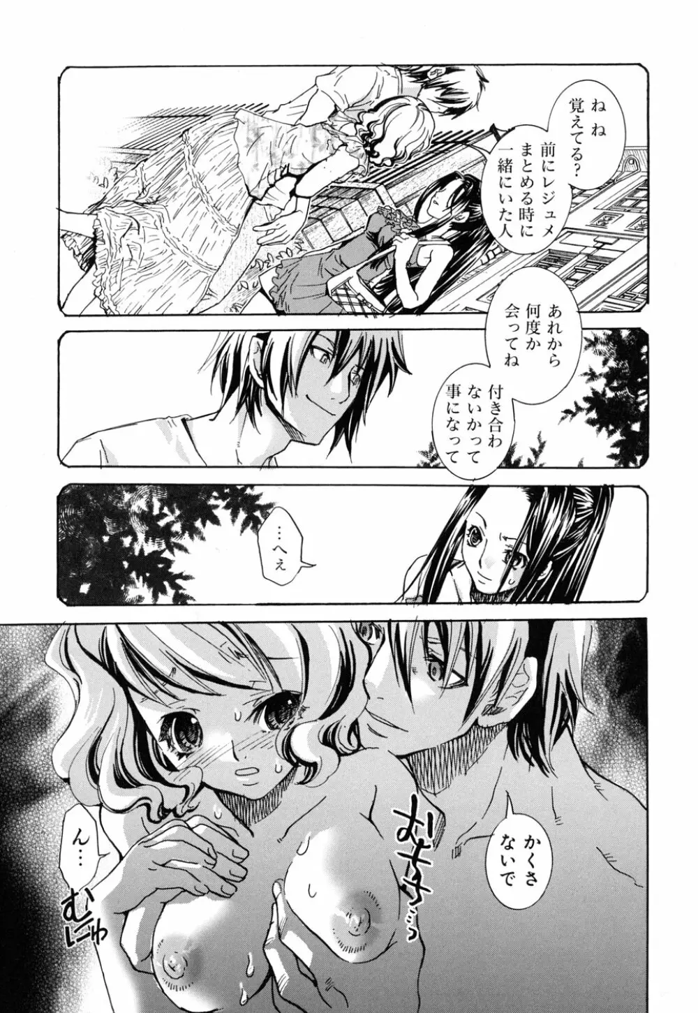 好きにシテもいいよ？ Page.177