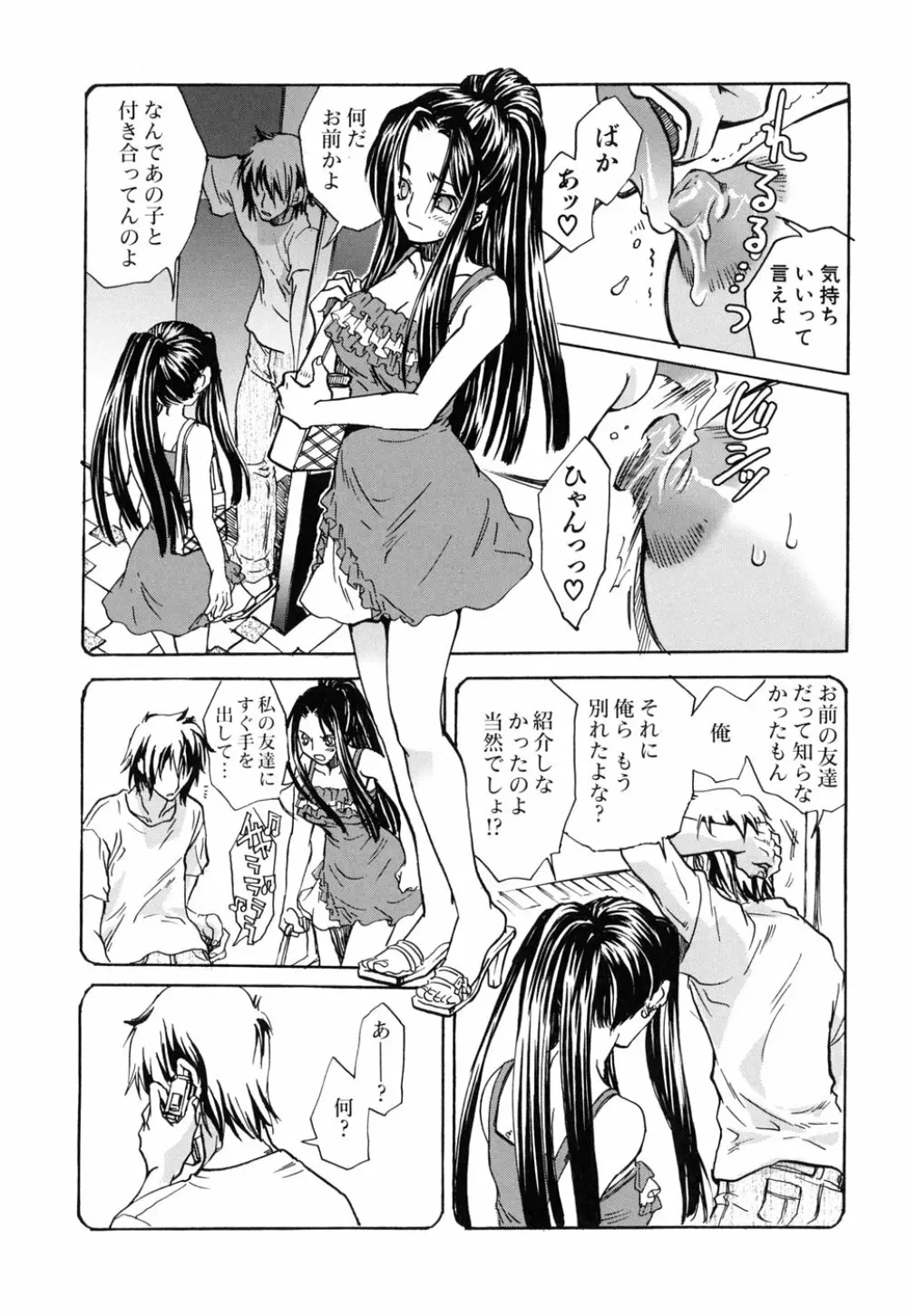 好きにシテもいいよ？ Page.180