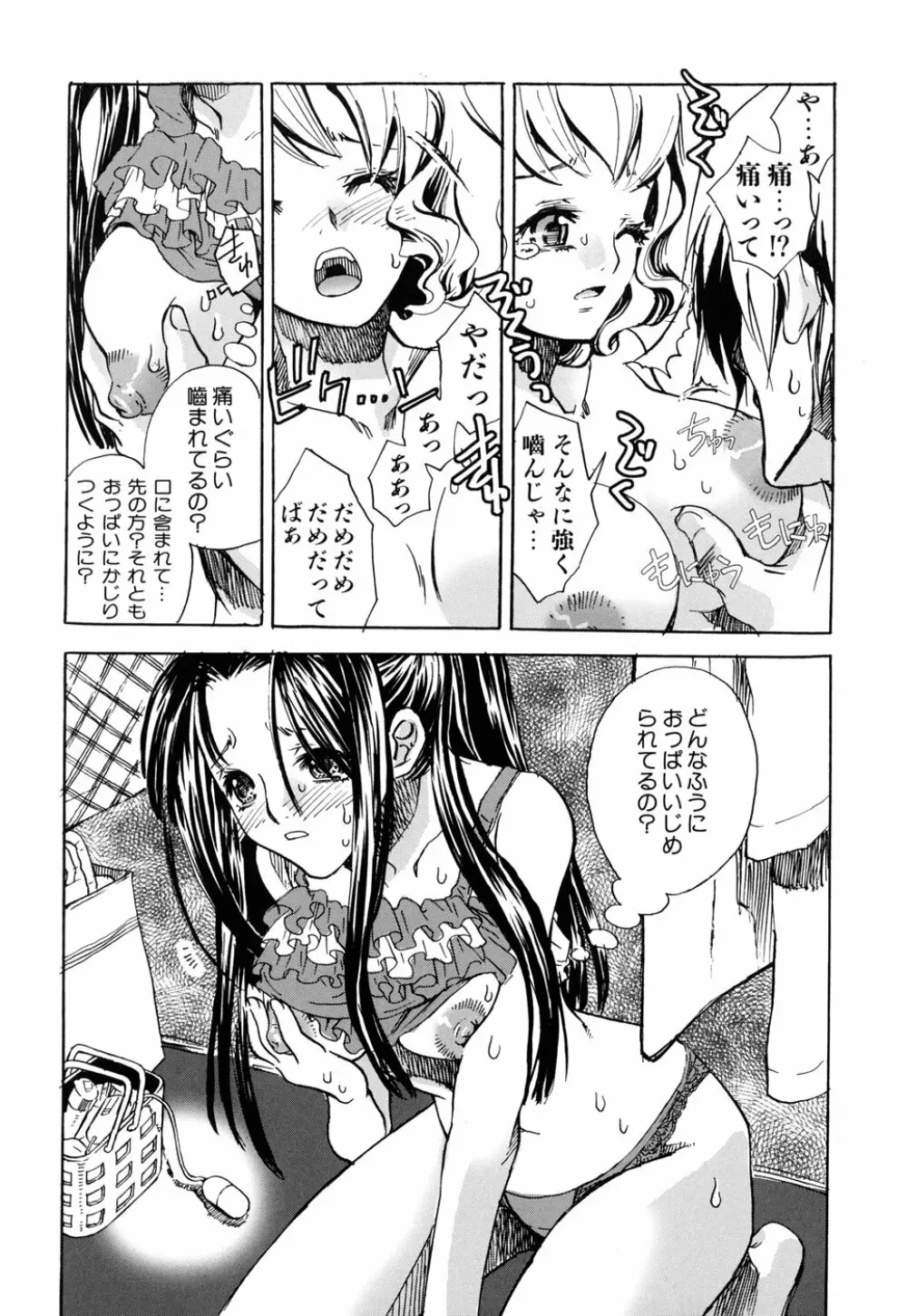 好きにシテもいいよ？ Page.182