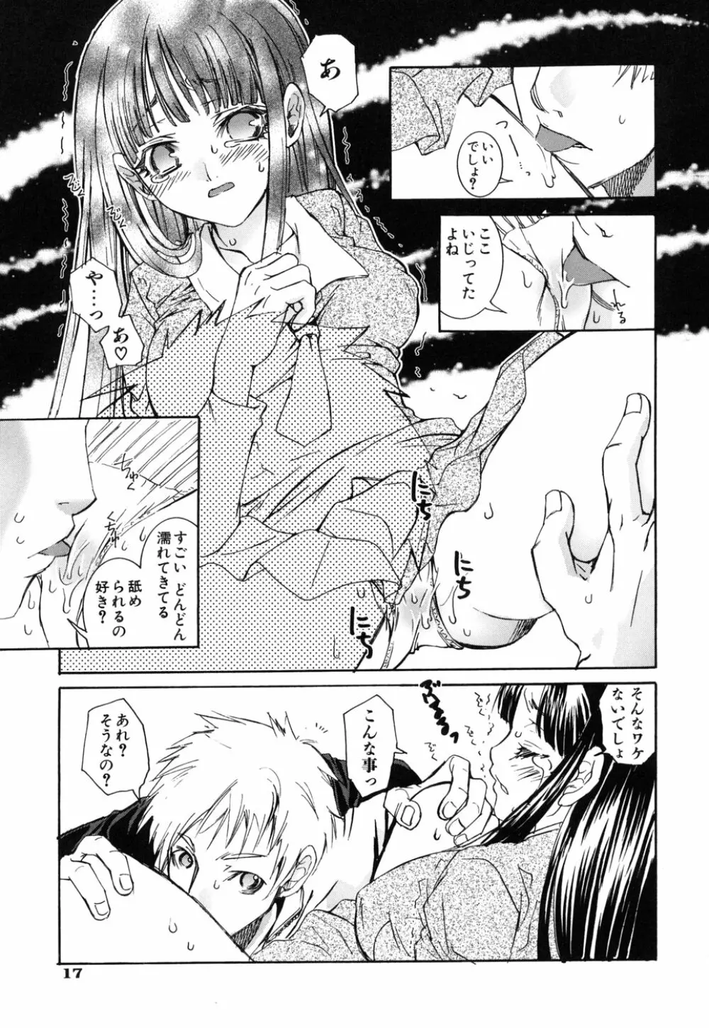 好きにシテもいいよ？ Page.21