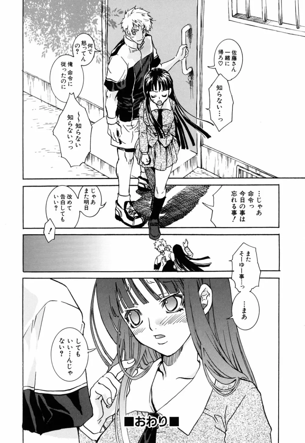 好きにシテもいいよ？ Page.34