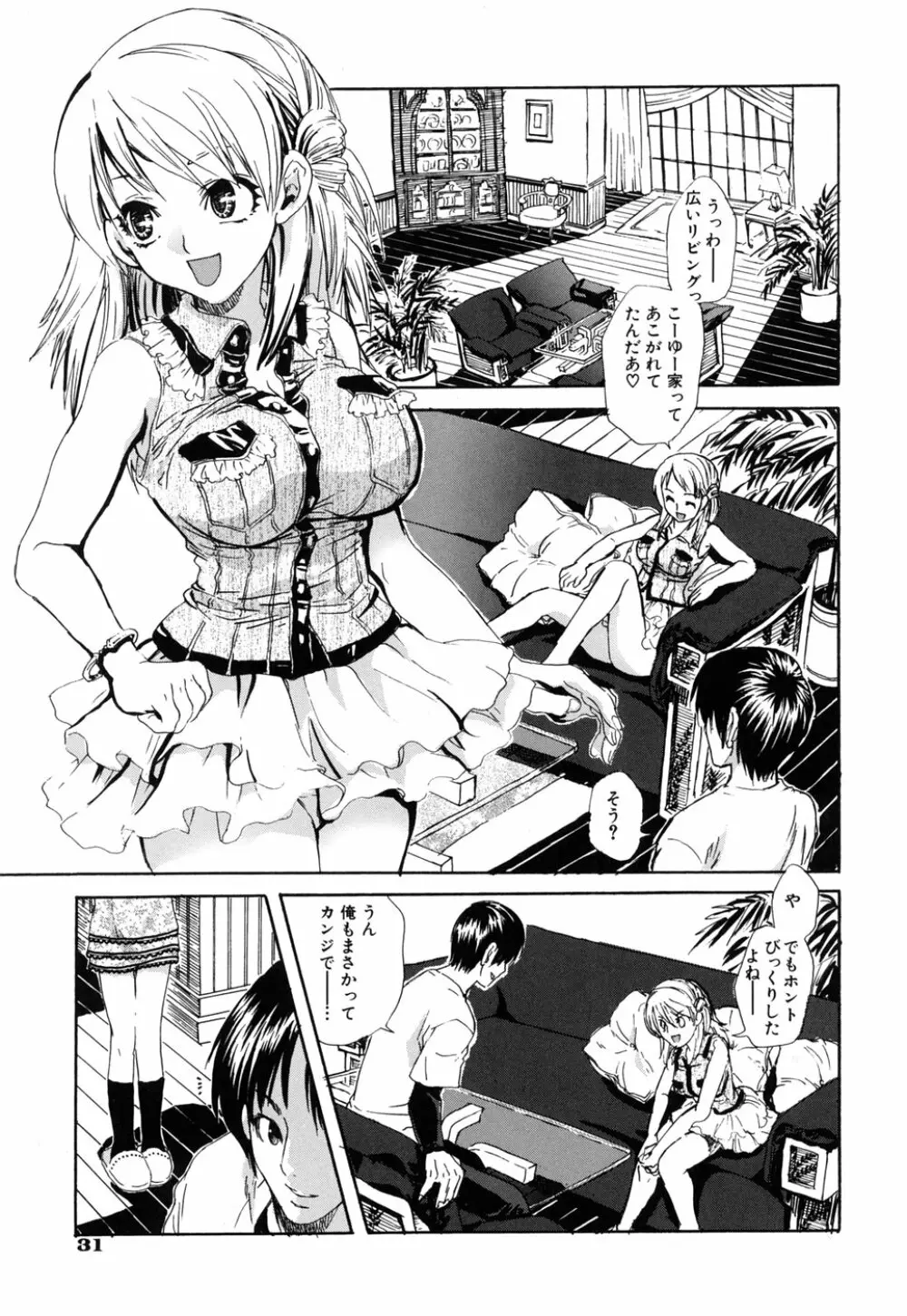 好きにシテもいいよ？ Page.35