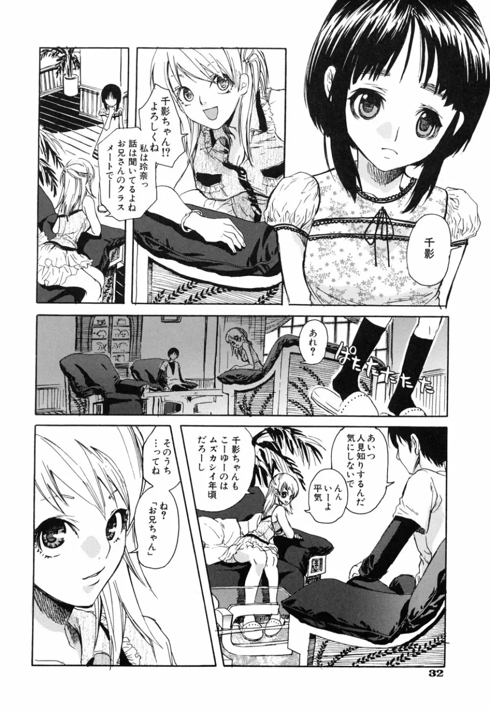 好きにシテもいいよ？ Page.36