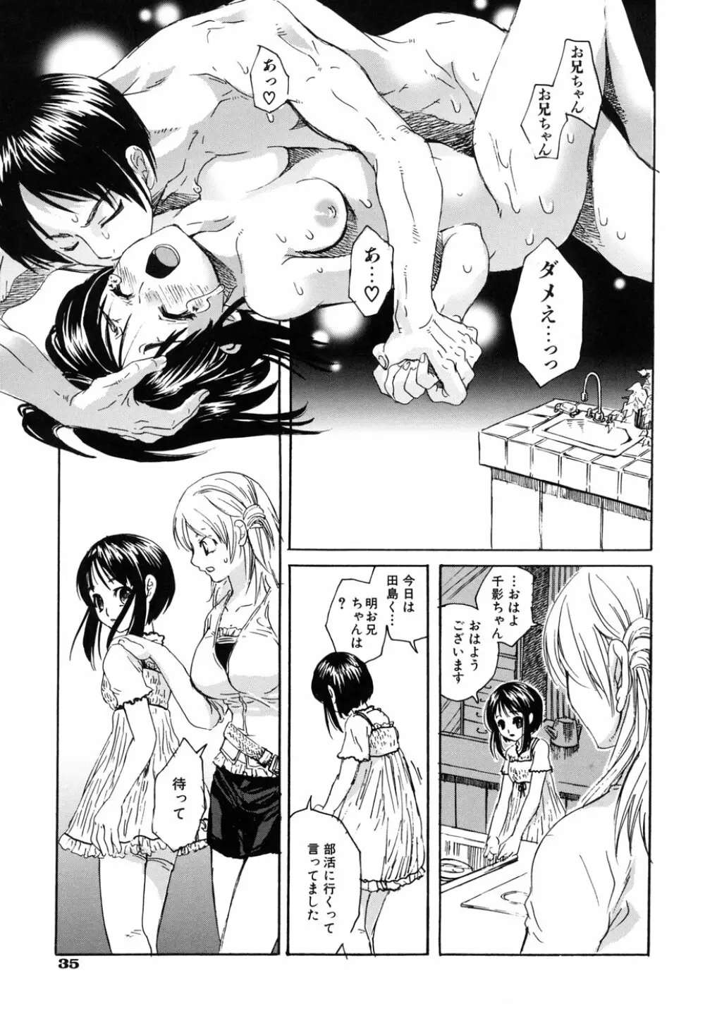 好きにシテもいいよ？ Page.39