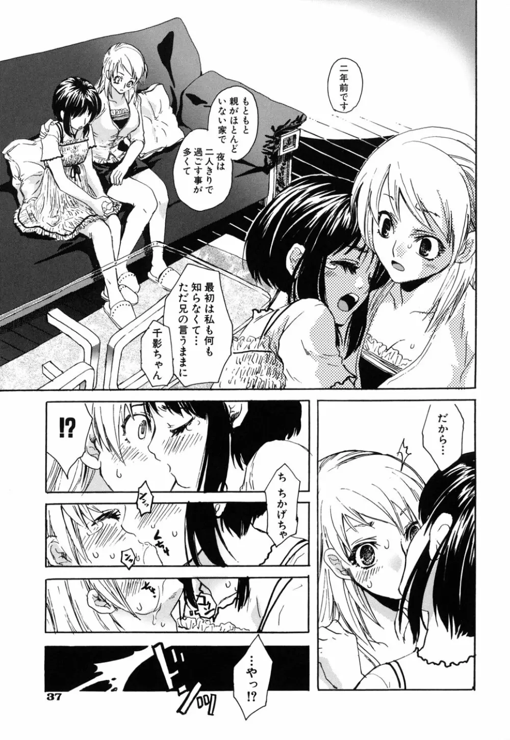 好きにシテもいいよ？ Page.41