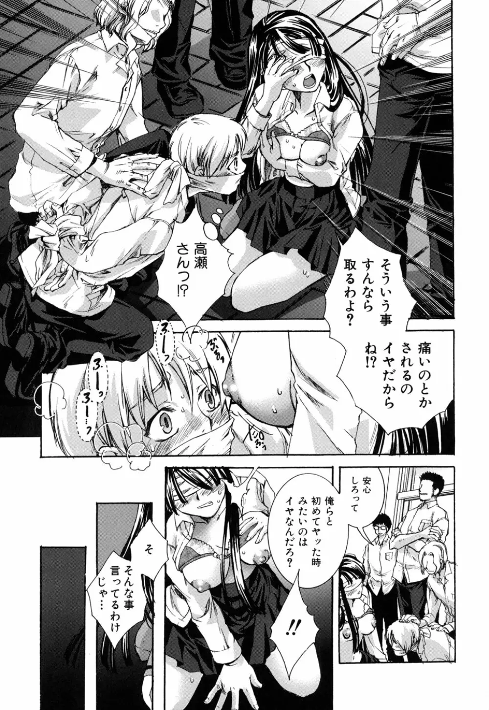 好きにシテもいいよ？ Page.67