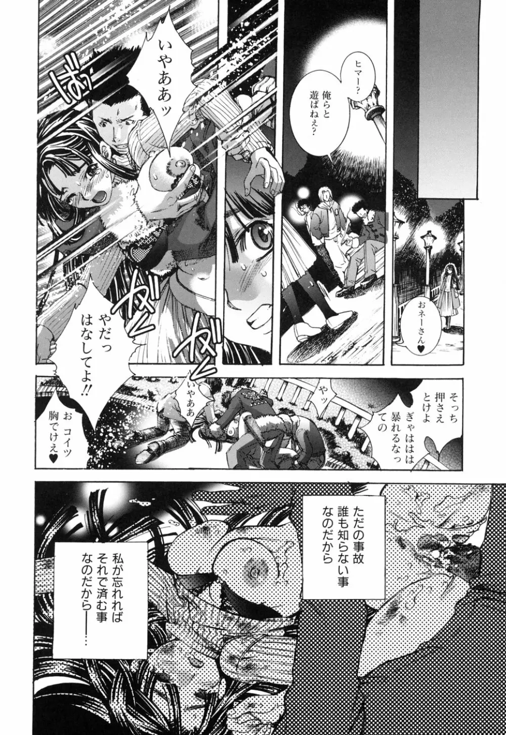 好きにシテもいいよ？ Page.68