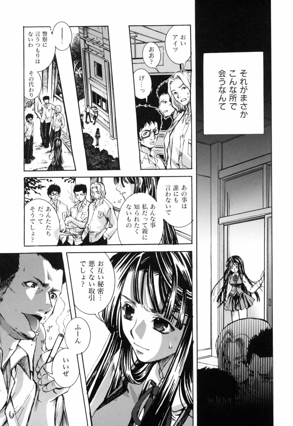 好きにシテもいいよ？ Page.69