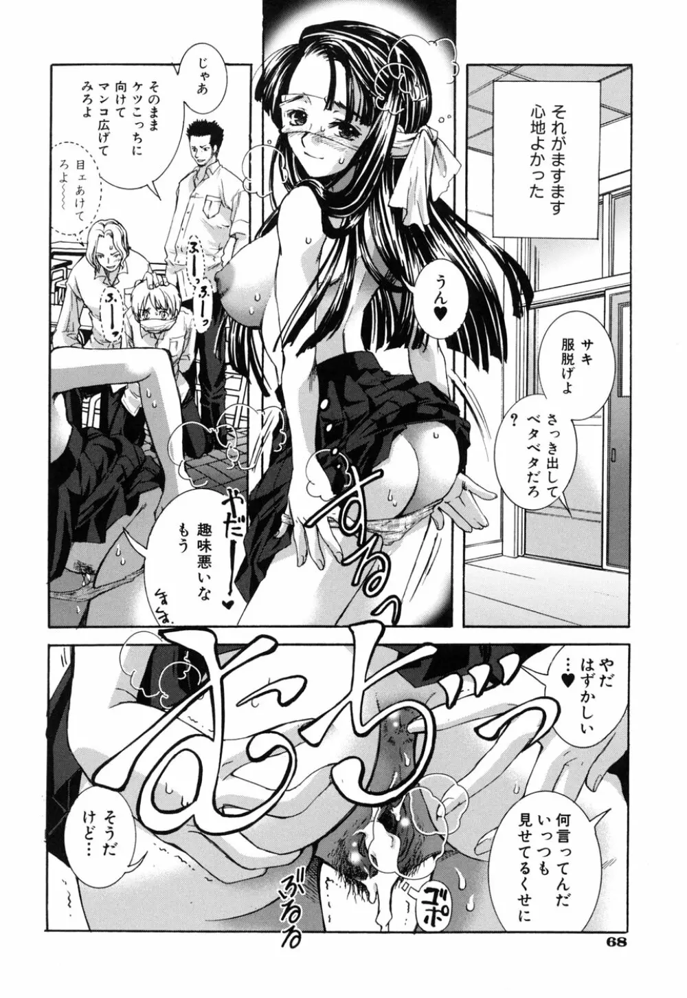 好きにシテもいいよ？ Page.72