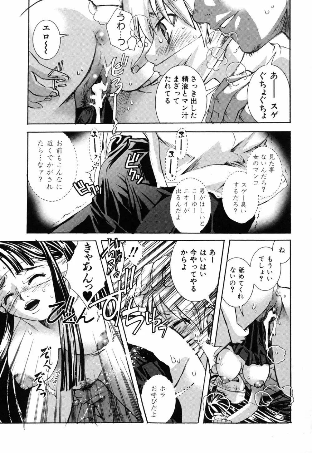 好きにシテもいいよ？ Page.73