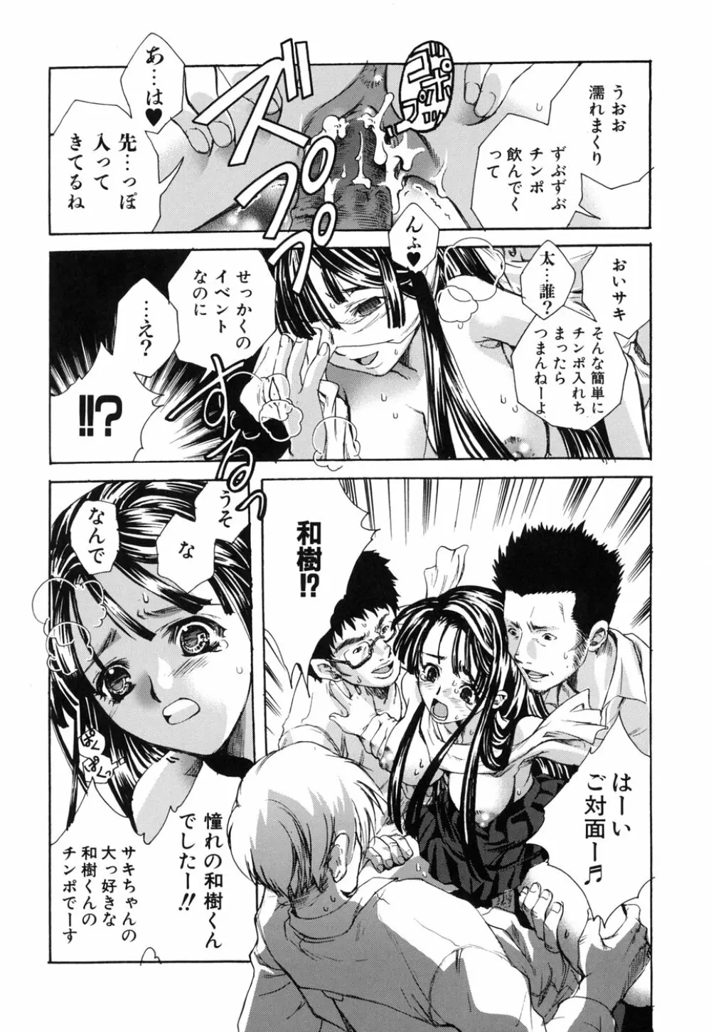 好きにシテもいいよ？ Page.78