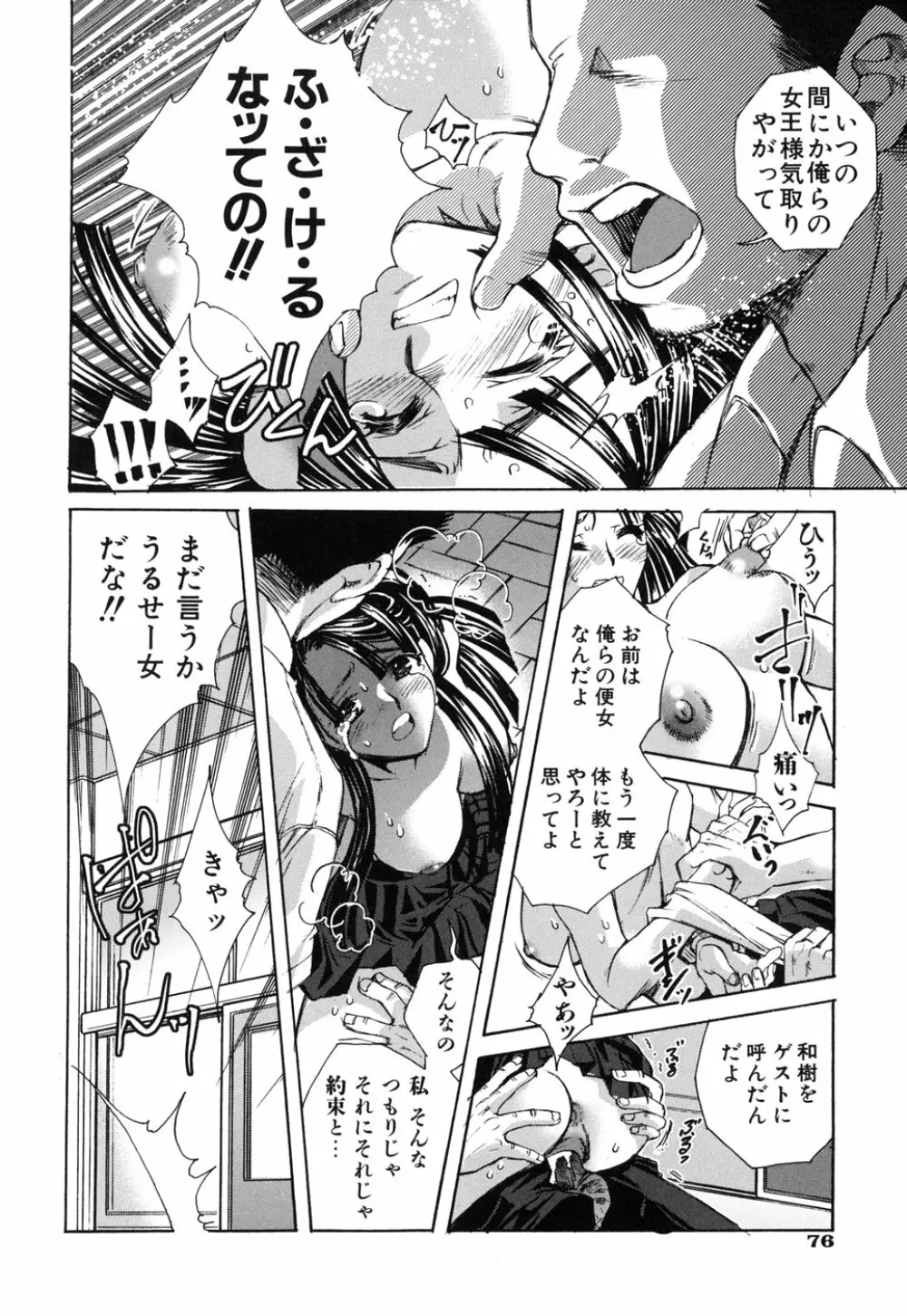 好きにシテもいいよ？ Page.80