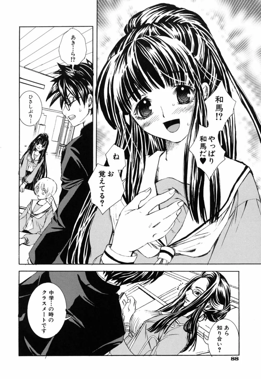 好きにシテもいいよ？ Page.92