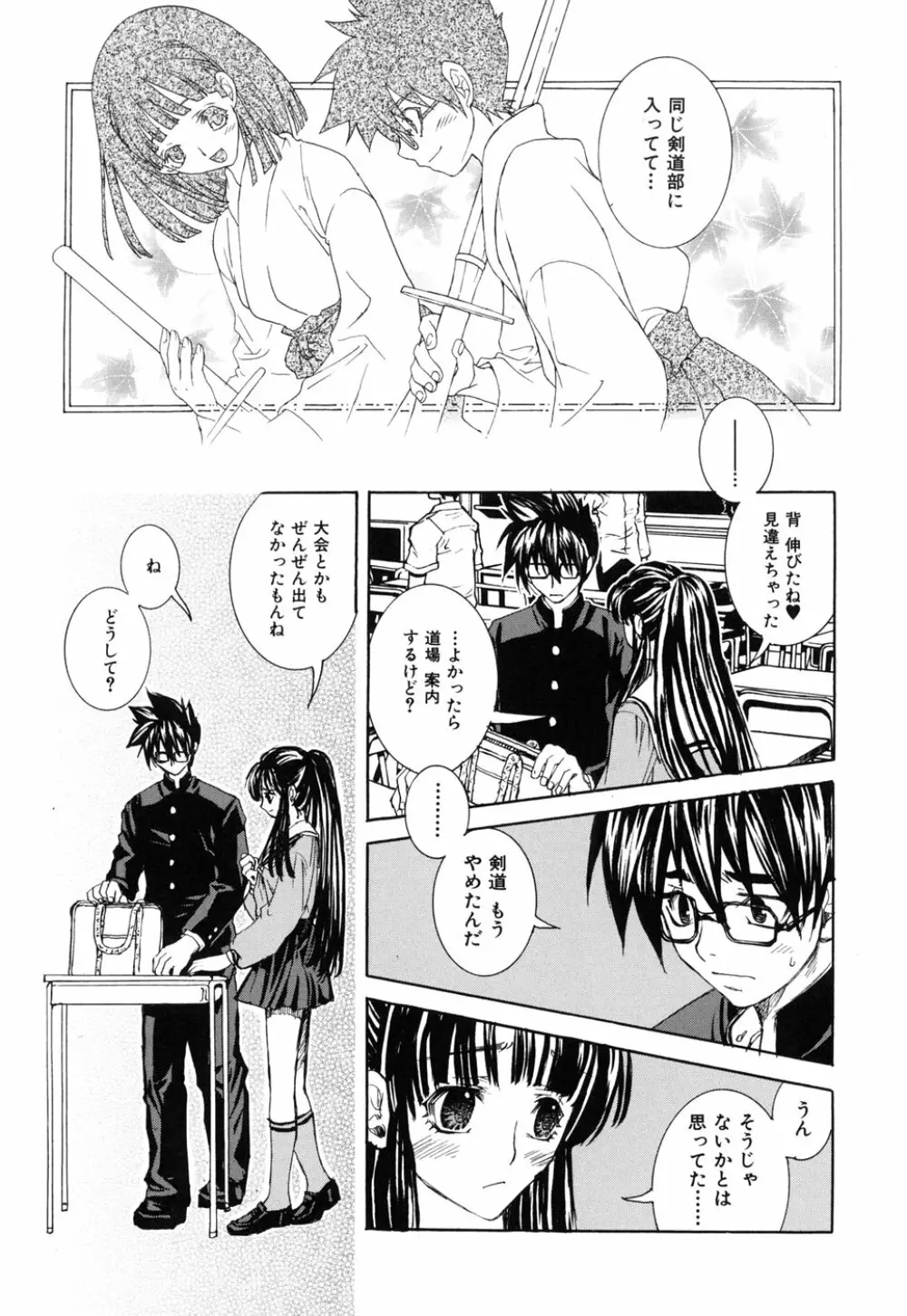 好きにシテもいいよ？ Page.93