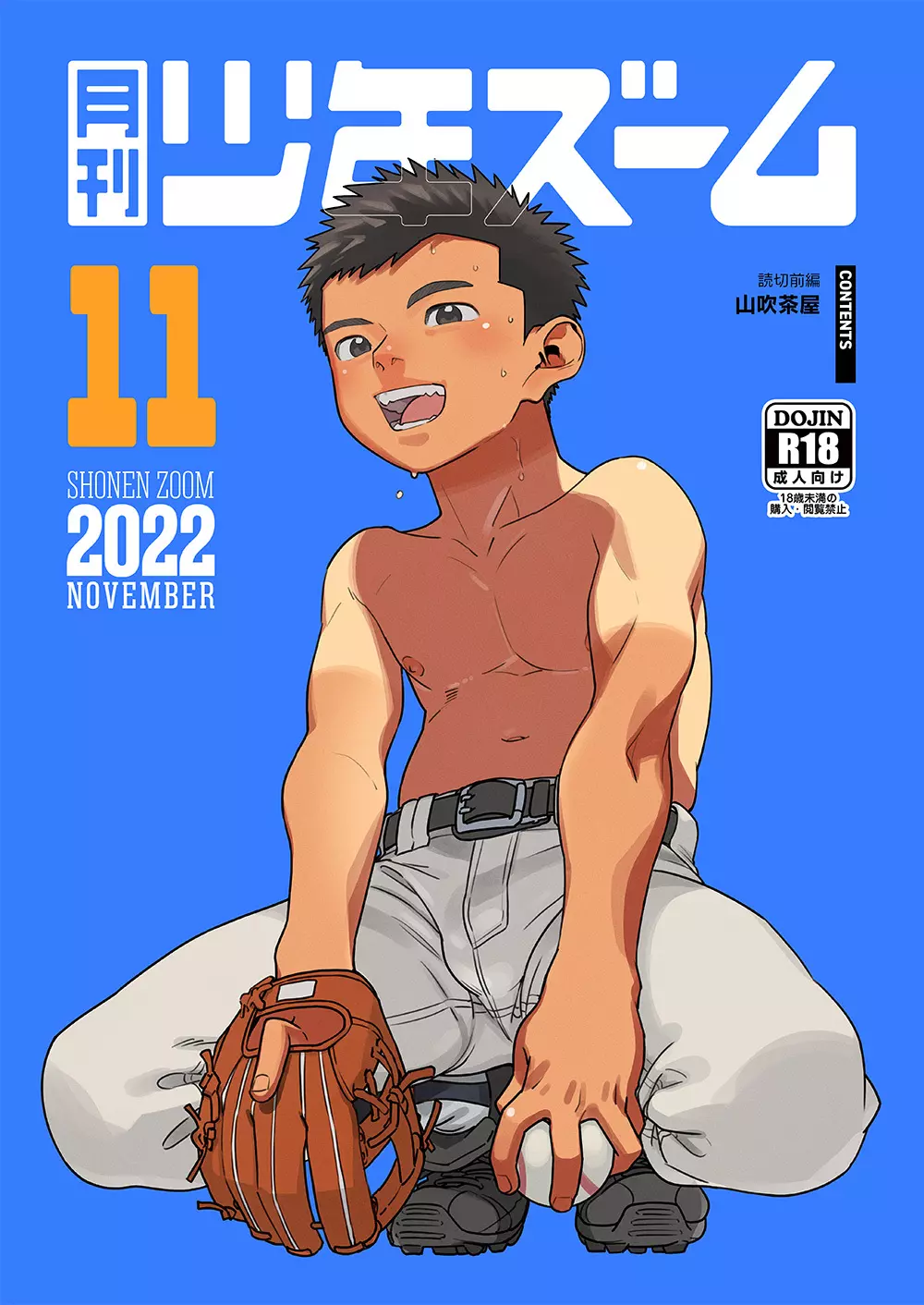 月刊少年ズーム 2022年11月号 Page.1
