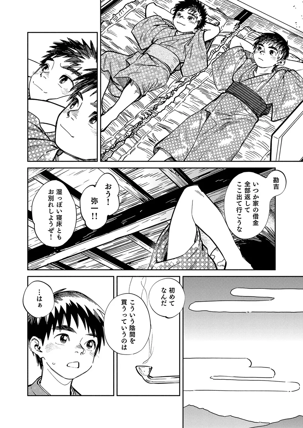 月刊少年ズーム 2022年11月号 Page.10