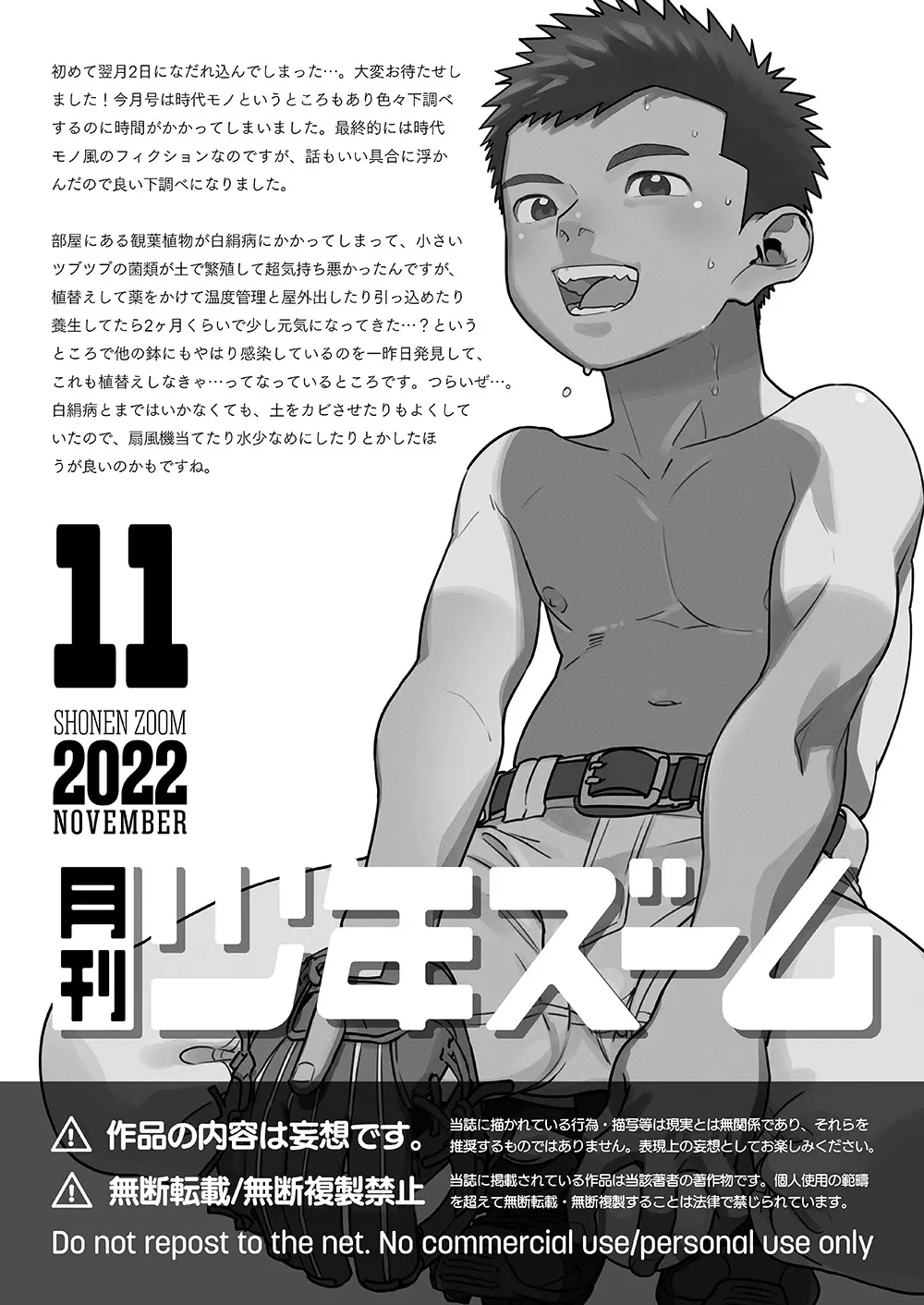 月刊少年ズーム 2022年11月号 Page.21