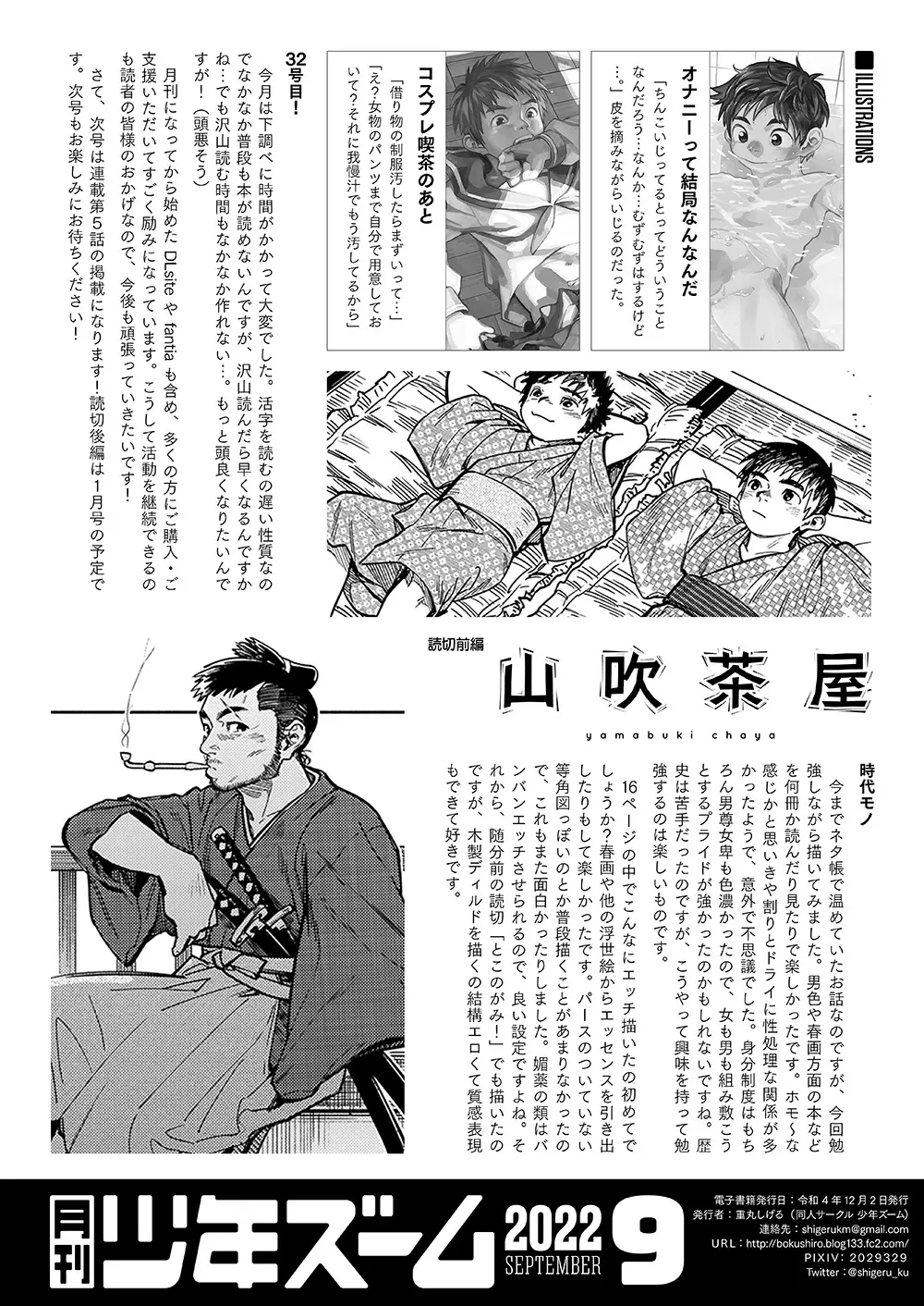 月刊少年ズーム 2022年11月号 Page.22