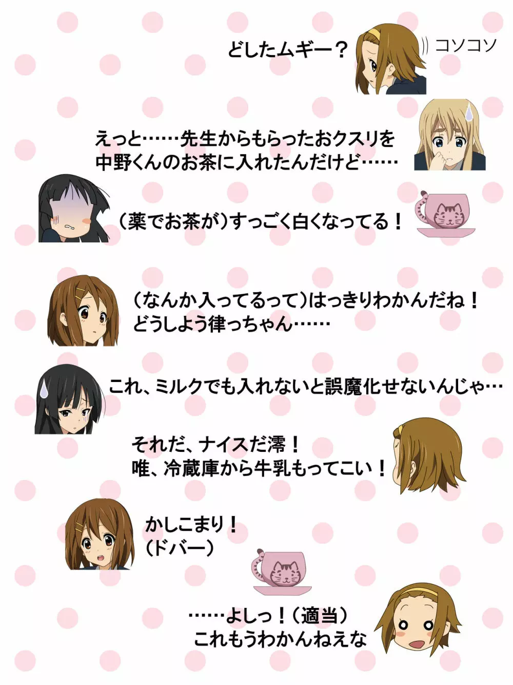新歓レイプ!軽音部・放課後の裏側 Page.11