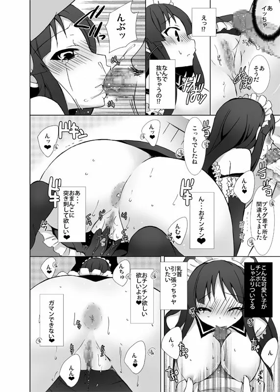 けい○ん部へようこそ!! Page.14