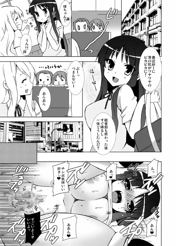 澪ちゃんとしようよっ! Page.18