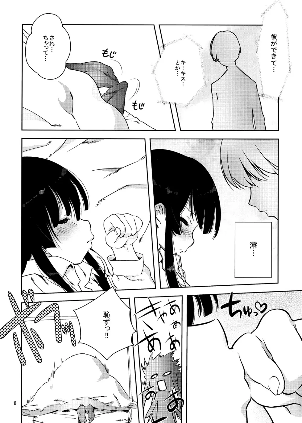 みおたん！ Page.7