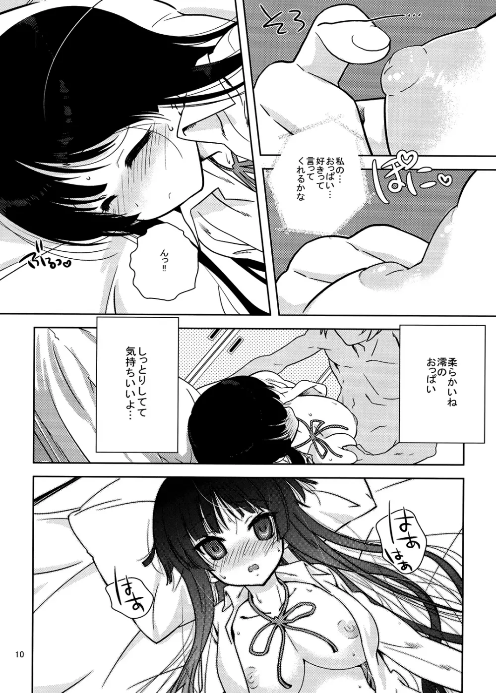 みおたん！ Page.9