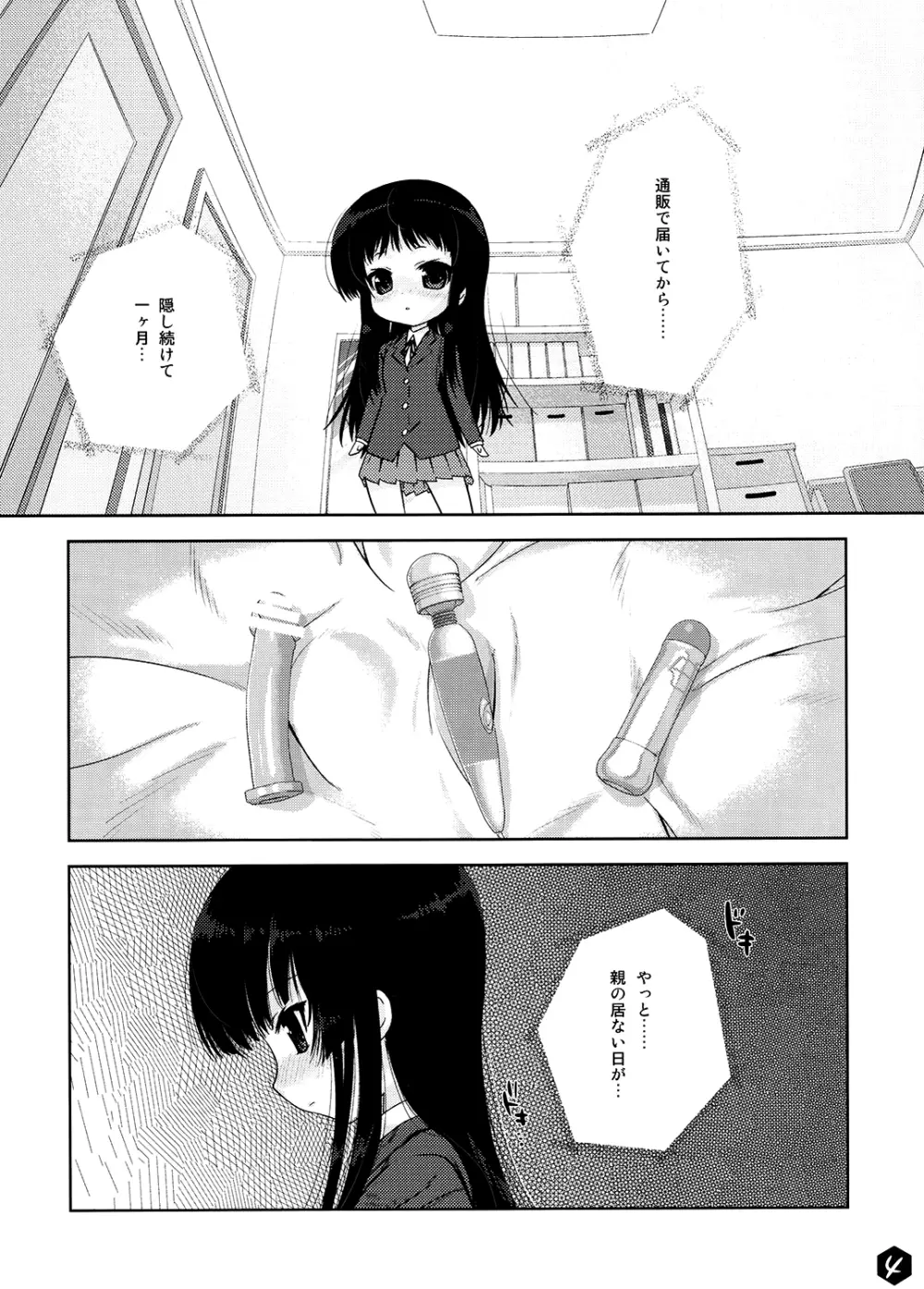 みおたん！2 Page.4