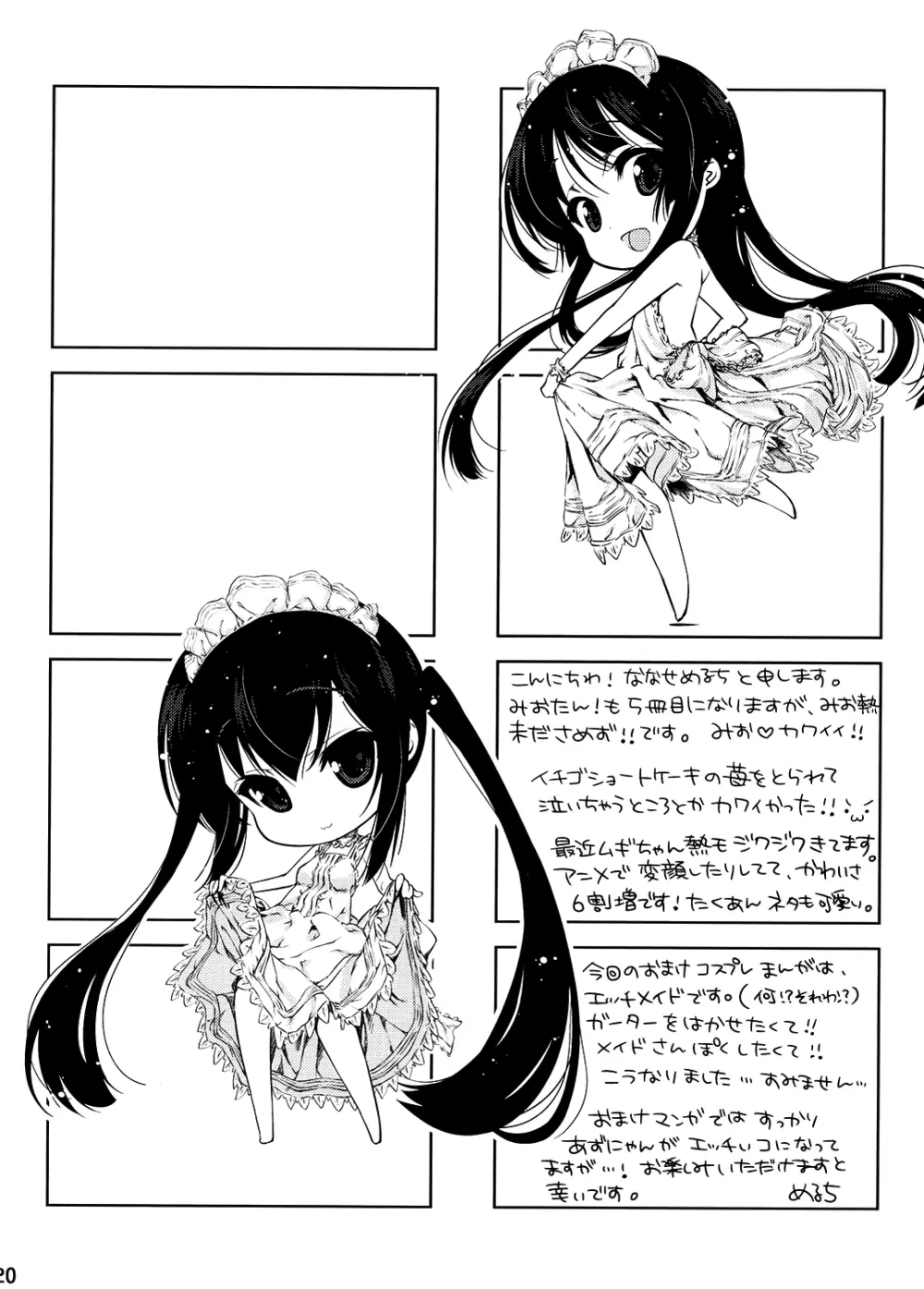 みおたん!5 あずにゃんと Page.20