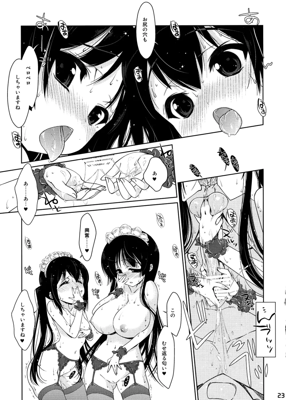 みおたん!5 あずにゃんと Page.23