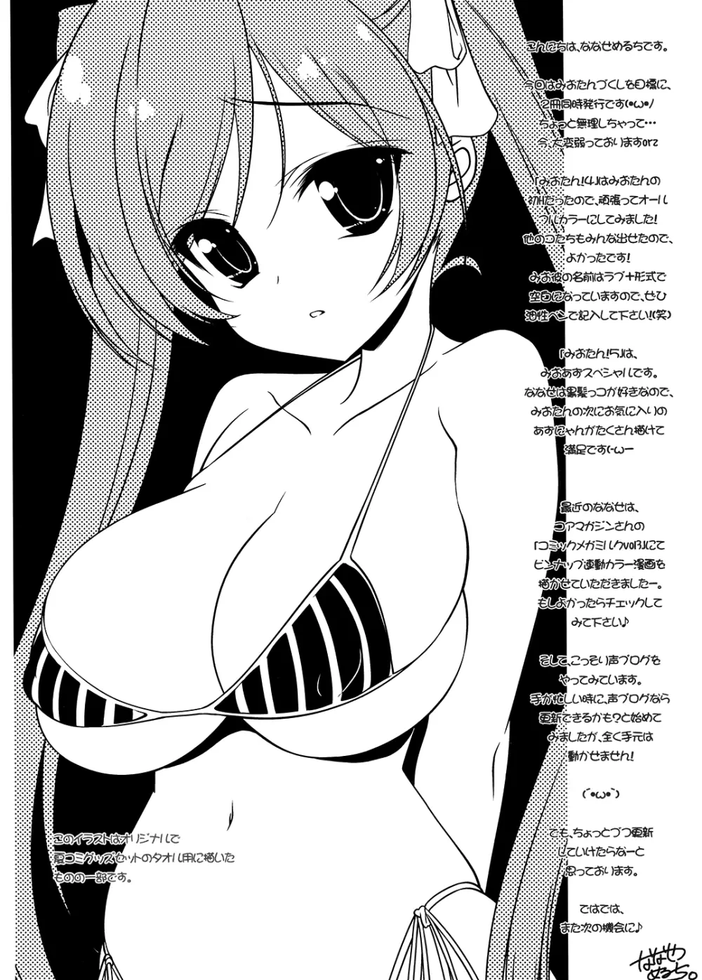 みおたん!5 あずにゃんと Page.25