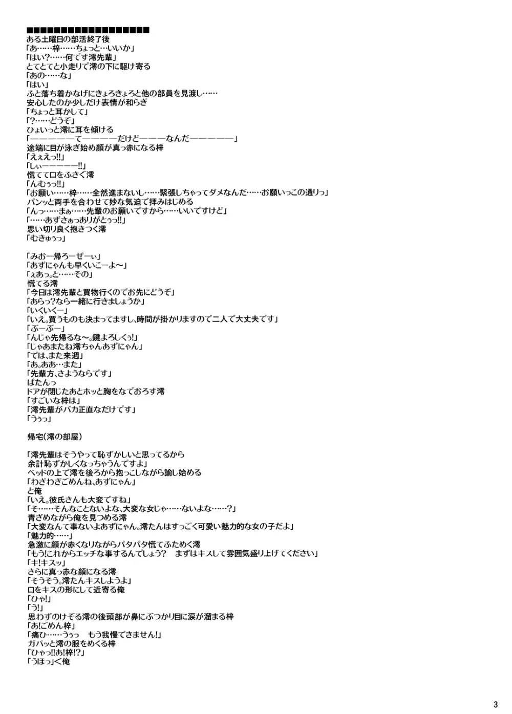 みおたん!5 あずにゃんと Page.3