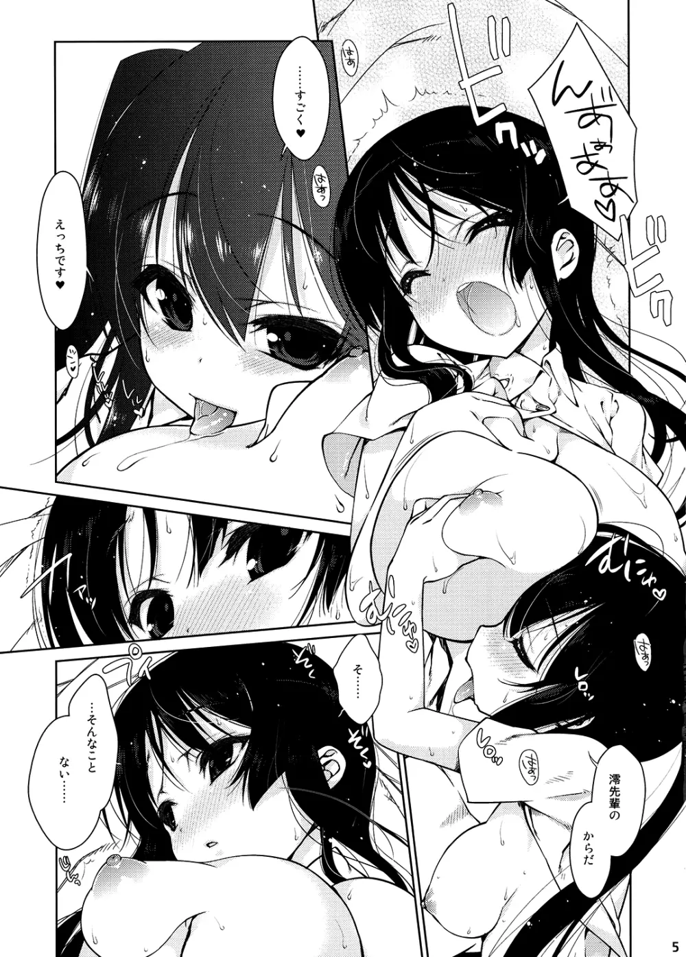 みおたん!5 あずにゃんと Page.5