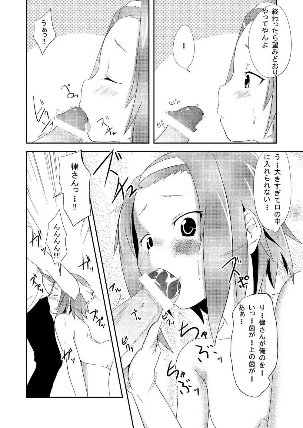 学園祭後ティータイム Page.18