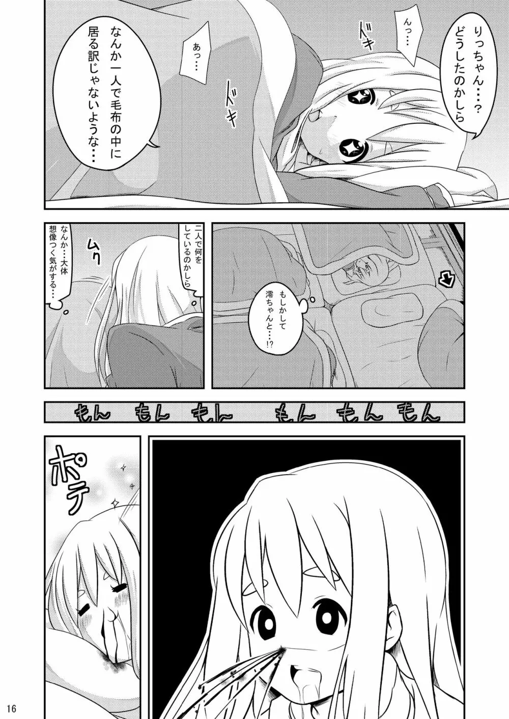 修学旅行中ティータイム Page.16